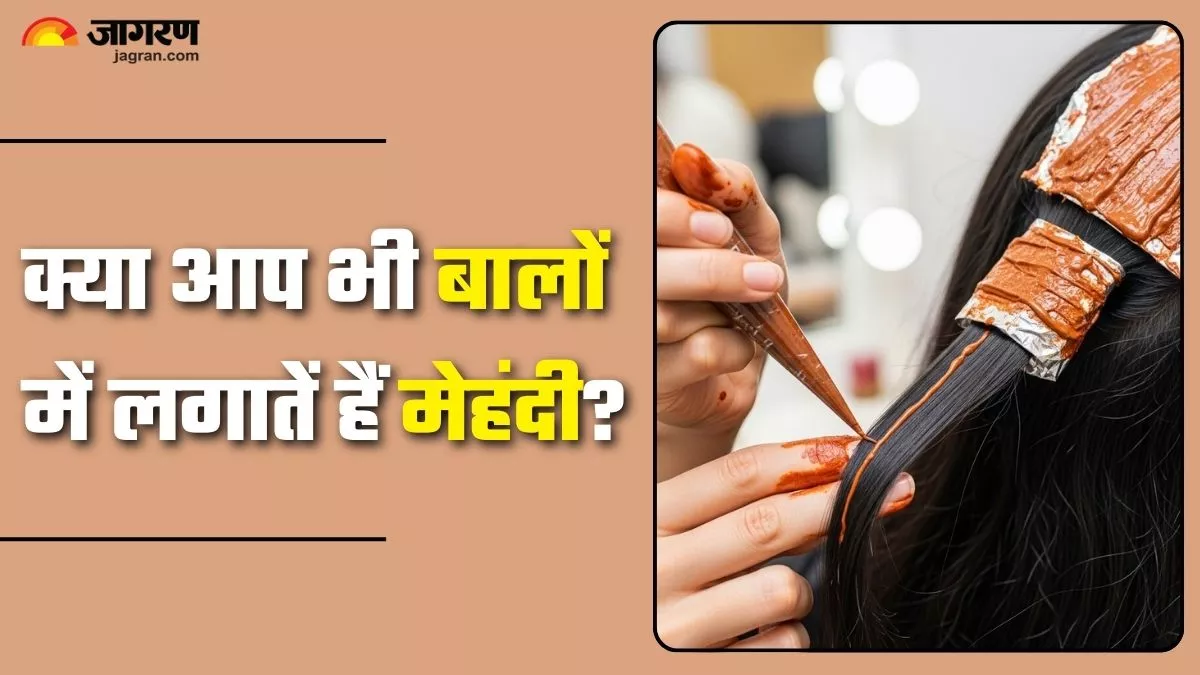 सेफ मान बार-बार लगा रहे हैं बालों में मेहंदी, तो एक बार जरूर जान लें इसके नुकसान; उड़ जाएंगे होश