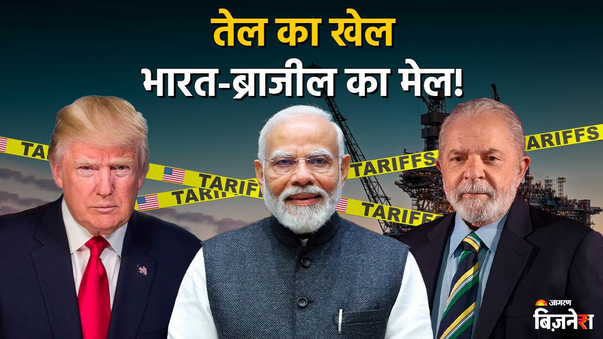 https://www.jagranimages.com/images/newimg/22082025/22_08_2025-india_brazil_oil_imports_24021797.jpg