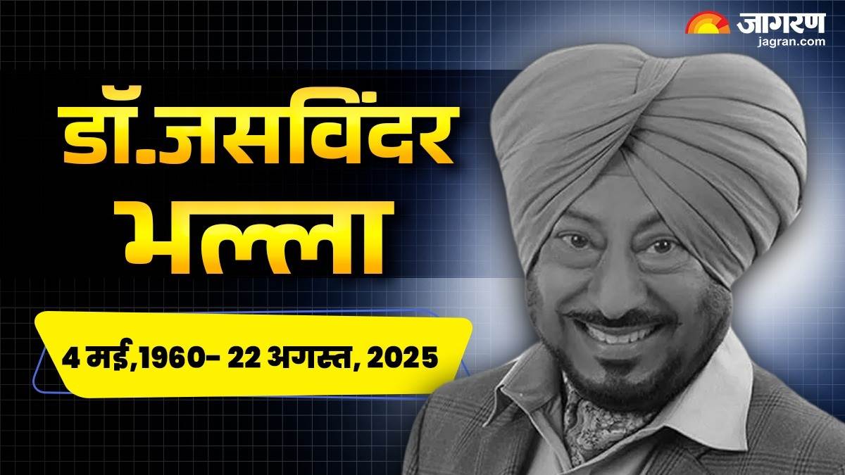 https://www.jagranimages.com/images/newimg/22082025/22_08_2025-jaswinder_bhalla_died_24021043.jpg