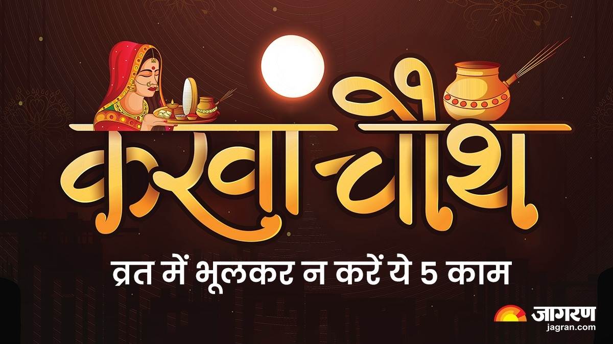 https://www.jagranimages.com/images/newimg/22082025/22_08_2025-karwa_chauth_2025_24021089.jpg