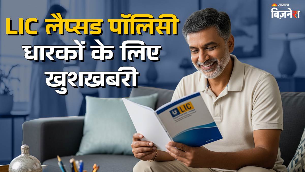 https://www.jagranimages.com/images/newimg/22082025/22_08_2025-lic-policy_24021230.jpg