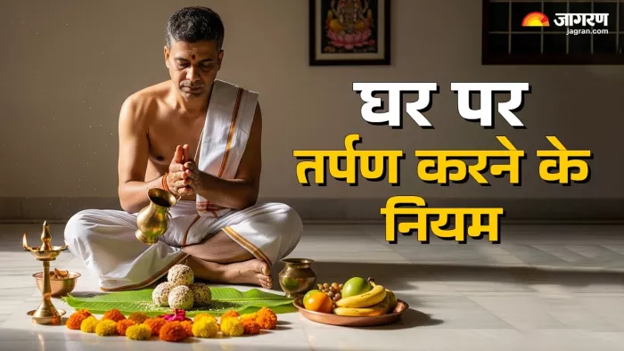 Pitru Paksha 2025: घर पर पितरों का तर्पण करने से जुड़ी प्रमुख बातें।