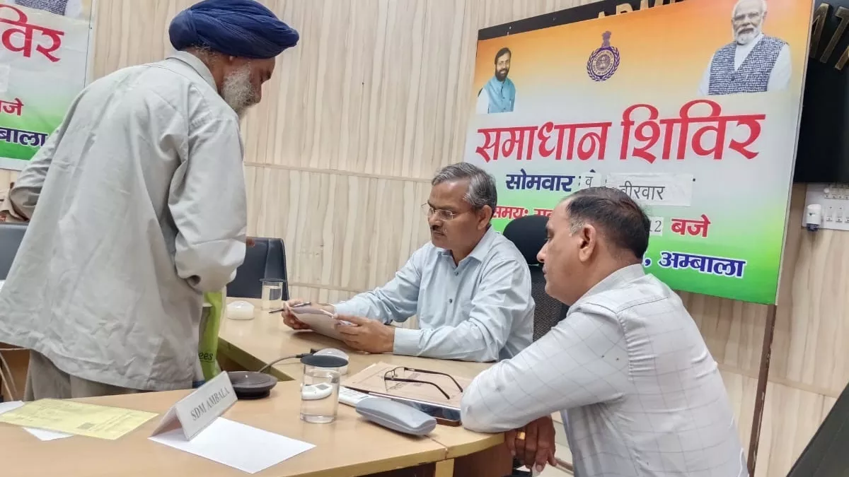 Ambala News: समाधान शिविर में बिजली बिल, सड़क और पानी की शिकायतें, पांच मामलों पर हुई सुनवाई