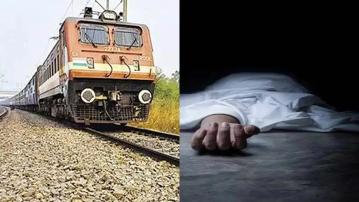 Bijnor : रेलवे लाइन पर टहलते हुए मोबाइल देख रहे थे 16 और 18 साल के दो भाई, ट्रेन की चपेट में आने से दोनों की मौत