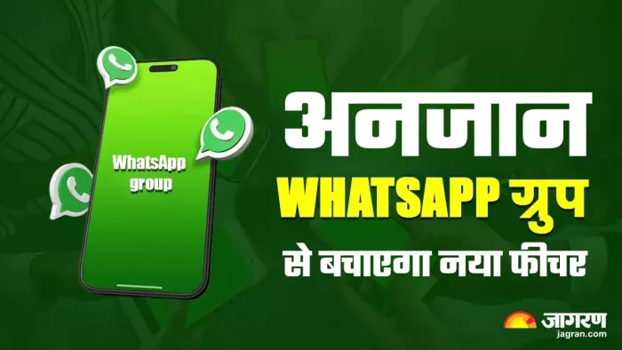 बिना मैसेज पढ़े ही ग्रुप से हो पाएंगे बाहर