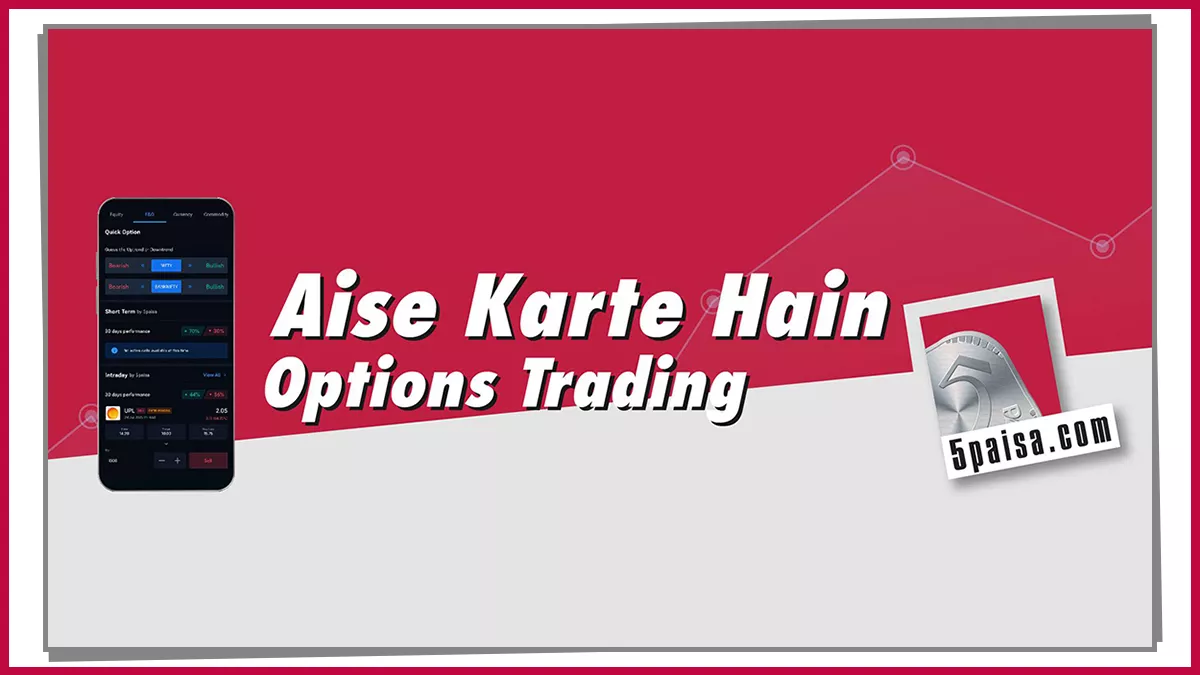 ऐसे करते हैं Options Trading, बाजार गिरे या चढ़े, आप बनें ऑप्शन्स के खिलाड़ी