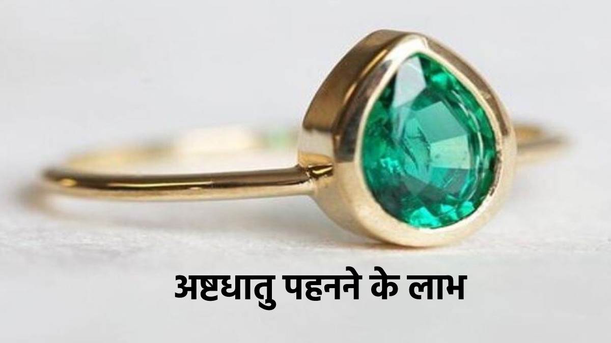 Ashtadhatu ring in best sale which finger in hindi