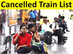 IRCTC Update : घर से निकलने से पहले जान लें, रेल चक्का जाम के कारण आज ये ट्रेनें रहेंगी रद