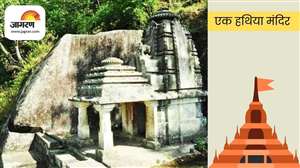 Ekhathiya Temple Pithoragarah: पिथौरागढ़ के उस मंदिर की कहानी जो एक रात में एक हाथ से चट्टान काटकर बनाई गई