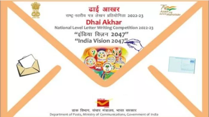 पत्र लिखकर आप 50 हजार रुपये तक का पुरस्कार जीत सकते हैं।