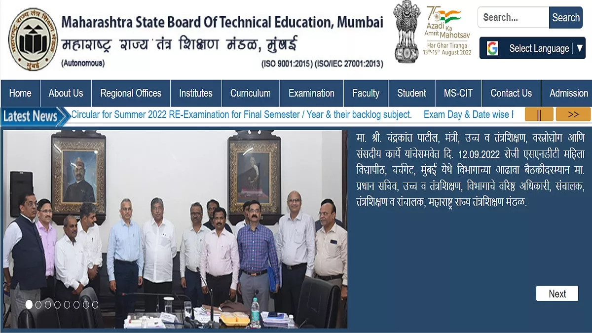 MSBTE Result 2022: महाराष्ट्र टेक्निकल एजुकेशन बोर्ड ने घोषित किए नॉन-एआइसीटीई कोर्सेस की परीक्षाओं के परिणाम