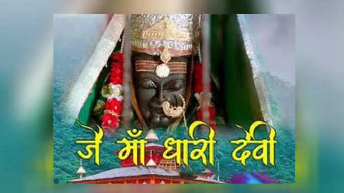 पौड़ी में 24 सितंबर को रिलीज होगी गढ़वाली फीचर फिल्म जै मां धारी देवी