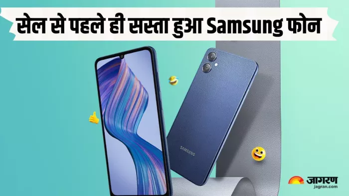 न्यूली लॉन्च Samsung Galaxy F05 सेल से पहले ही हो गया सस्ता