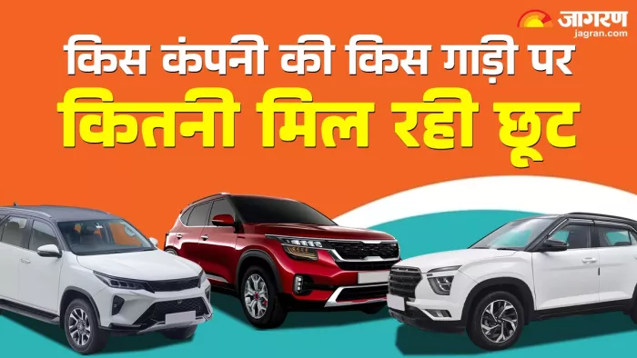 जीएसटी की नई व्यवस्था लागू होने के बाद किस कार की कितनी हुई कीमत। जानें डिटेल।