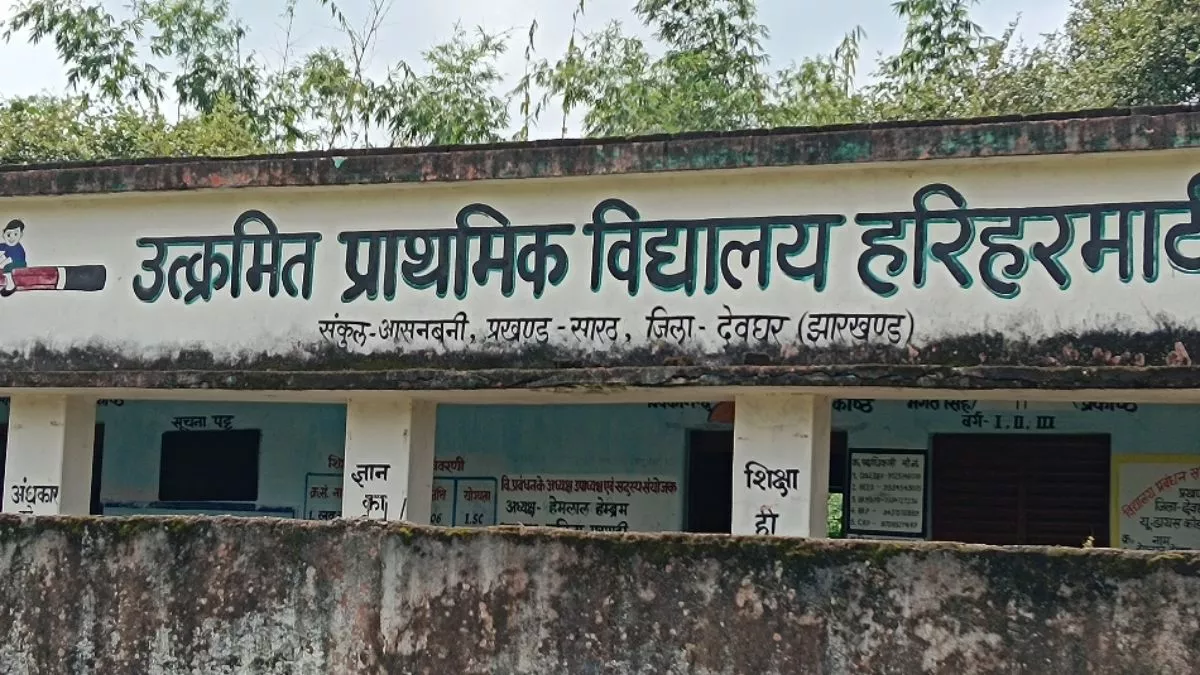 Deoghar News: अगर गुरुजी नहीं आए, तो बच्चों का क्या होगा? इस स्कूल में 78 छात्रों पर सिर्फ 1 शिक्षक