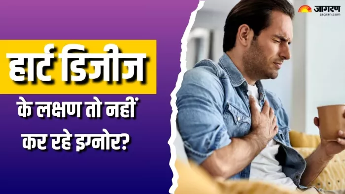 हार्ट डिजीज के इन लक्षणों पर दें ध्यान (Picture Courtesy: Freepik)