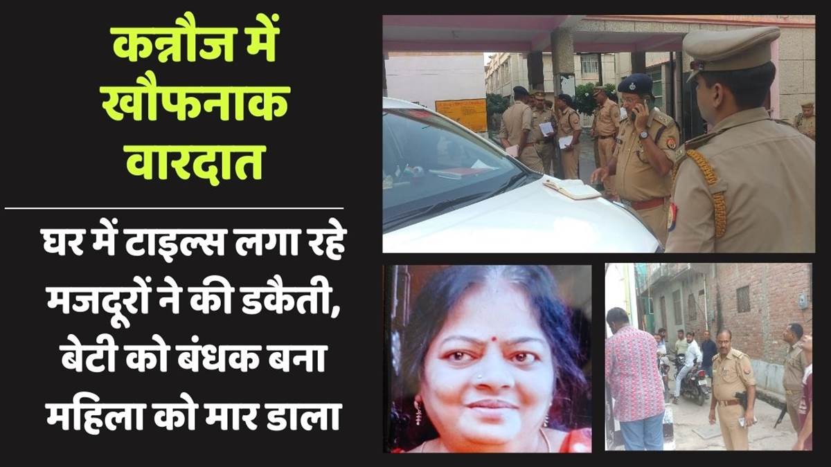 https://www.jagranimages.com/images/newimg/22092025/22_09_2025-kannauj_brutality_murder_and__robbery_laborers_killed_mother_24056388_193532689.jpg