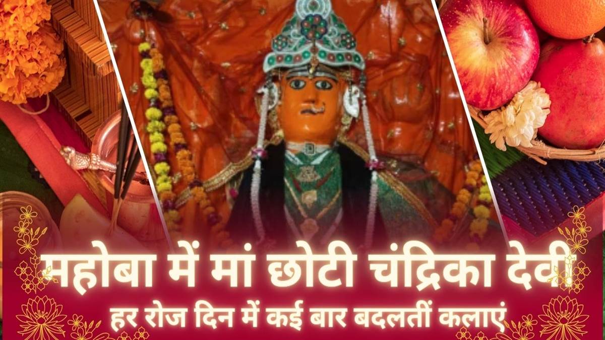 https://www.jagranimages.com/images/newimg/22092025/22_09_2025-maa_chhoti_chandrika_devi_temple_in_mahoba_24056555.jpg