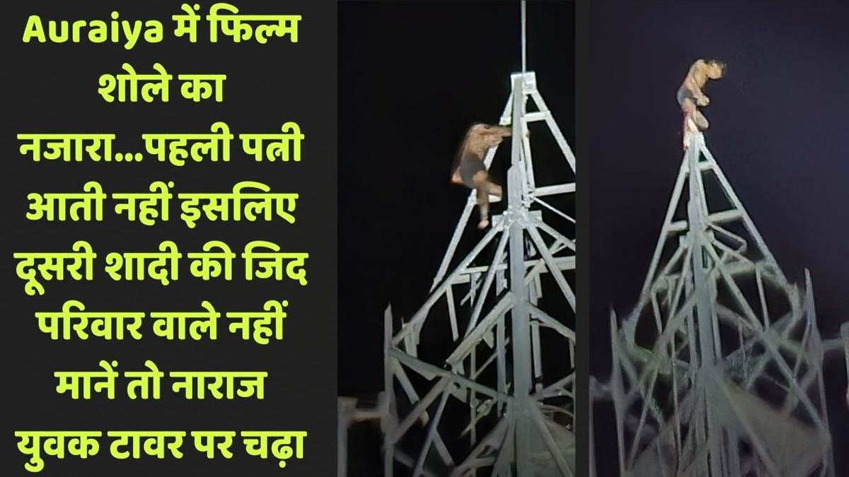 drama in auraiya denied permission for second marriage man climbs tower in protest