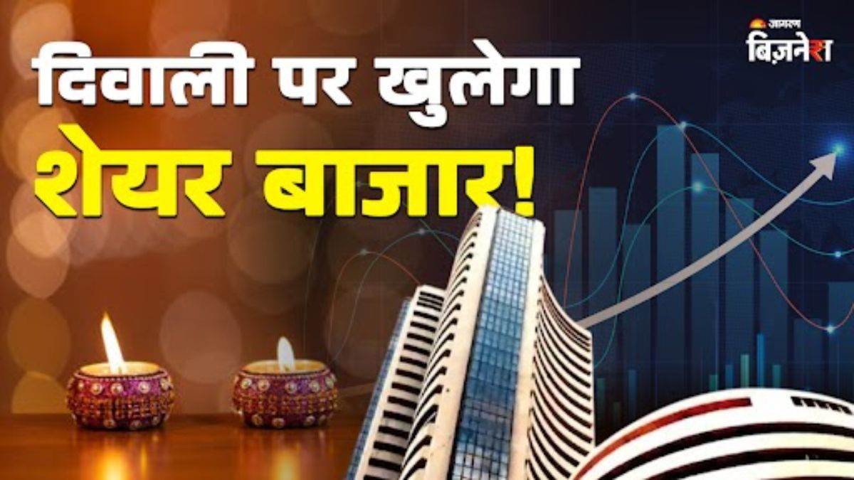 https://www.jagranimages.com/images/newimg/22092025/22_09_2025-muhurat_trading_time_24056063.jpg