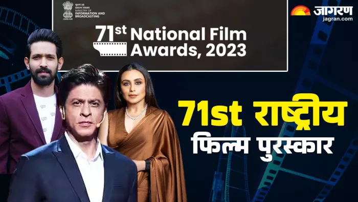 राष्ट्रीय फिल्म पुरस्कार 2023 (फोटो क्रेडिट- जागरण)