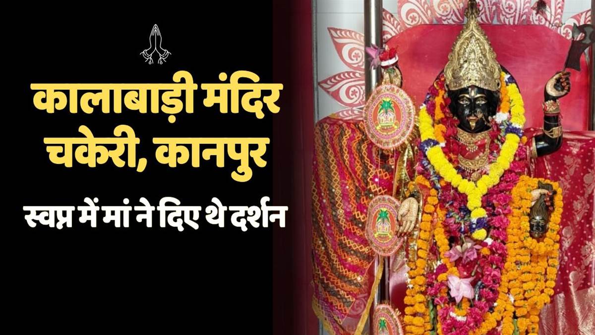 https://www.jagranimages.com/images/newimg/22092025/22_09_2025-navratri_2025_kanpur_maa_kalibari_temple_24056283.jpg