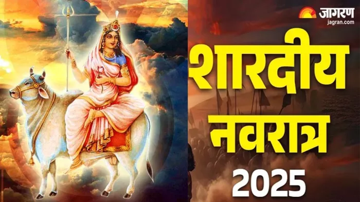 Navratri Mon, 22 Sept, 2025– Thu, 2 Oct, 2025: मां के प्रथम स्वरूप मां शैलपुत्री की पूजा का विधान है।
