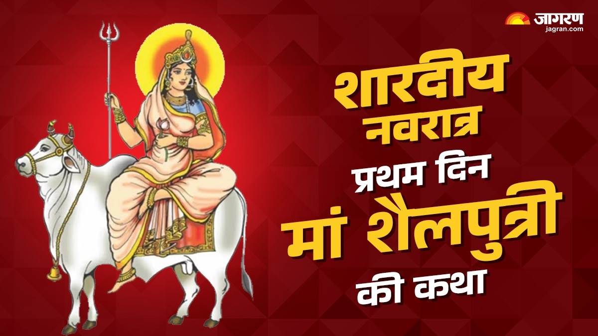 https://www.jagranimages.com/images/newimg/22092025/22_09_2025-shardiya_navratri_day_1_katha_24048977.jpg