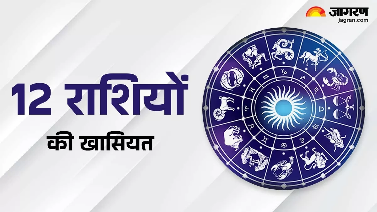मेष से मीन तक, यहां पढ़ें हर राशि का कैसा होता है स्वभाव?