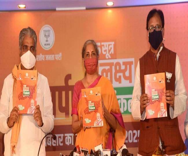 Bihar Election BJP Manifesto: भाजपा देगी 19 लाख लोगों को रोजगार, मुफ्त में कोरोना का टीका, जानिए पूरी बातें - दैनिक जागरण