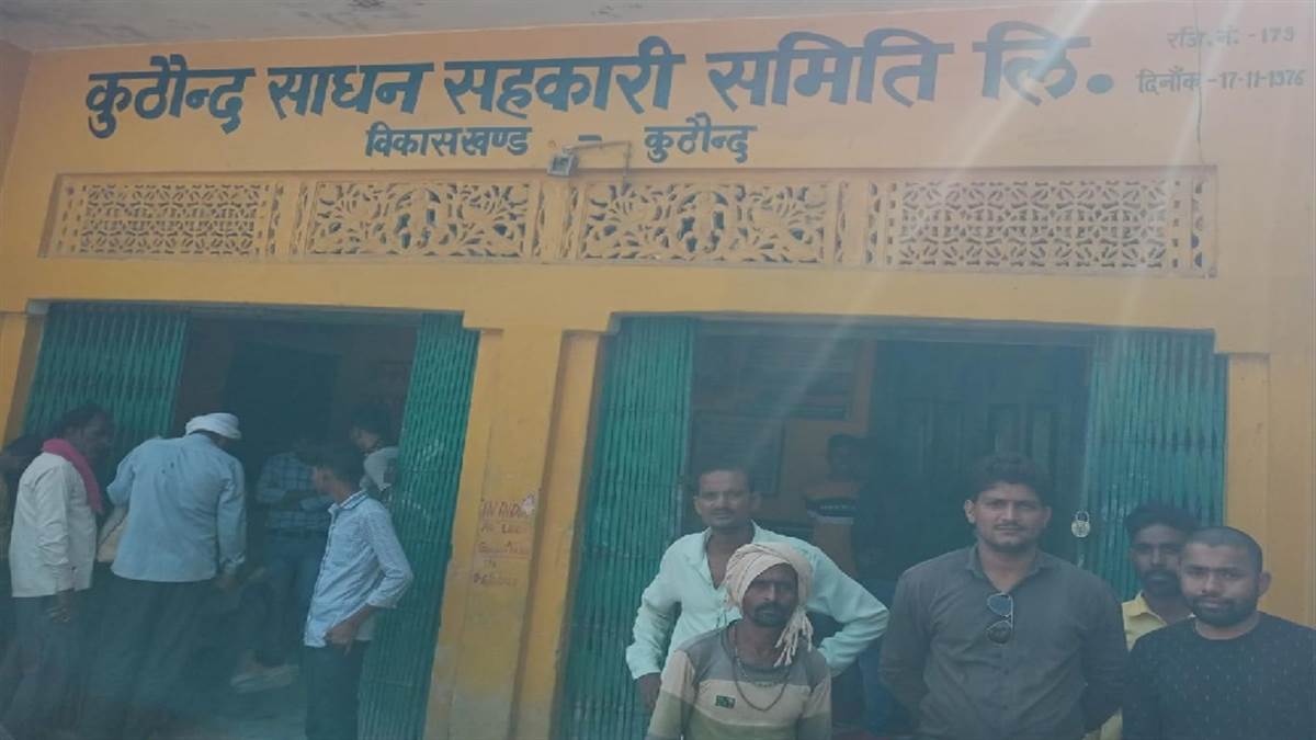 jalaun news somewhere society is closed and somewhere farmers are not getting fertilizer