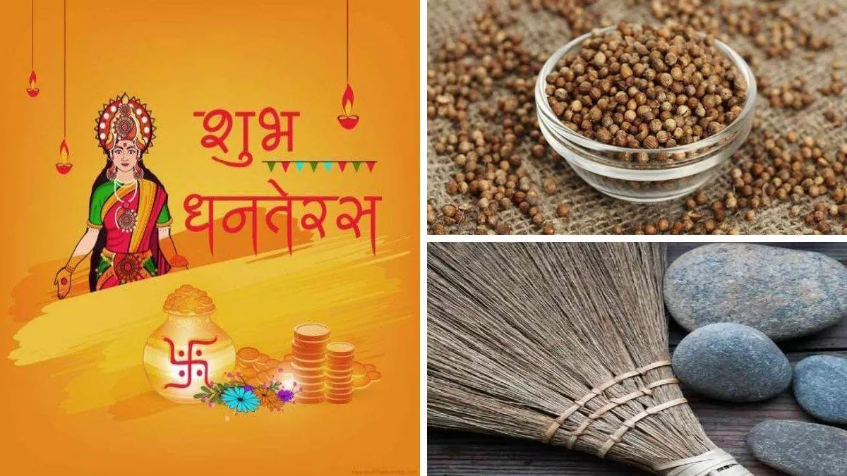 Dhanteras 2022: केवल सोना-चांदी ही नहीं, धनतेरस पर झाड़ू व धनिया की भी करें खरीद; जानिए महत्व - Dhanteras 2022 Buy broom and coriander on Dhanteras