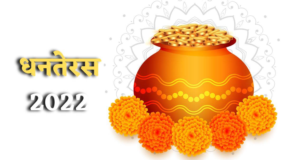 https://www.jagranimages.com/images/newimg/22102022/22_10_2022-dhanteras_2022_ke_totke_23157230.jpg