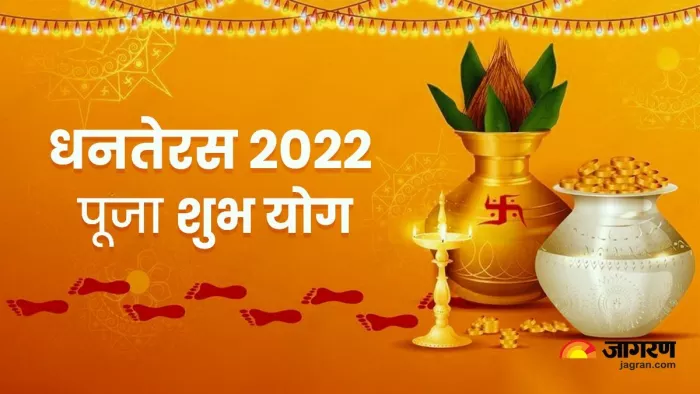 Dhanteras 2022: धनतेरस के दिन जान लें किस समय करनी चाहिए खरीदारी और पूजा।