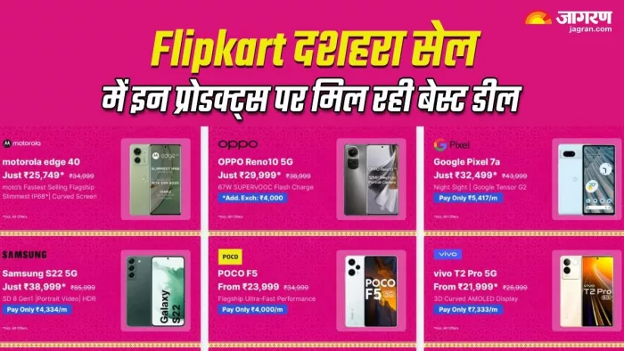 Flipkart big dussehra sale 2023: सस्ते दाम में करें इन स्मार्टफोन की खरीदारी