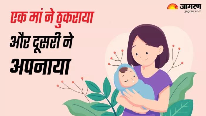 ये जान खुश हों या दुखी? बंध्याकरण के बाद पैदा हुई बेटी, चुपचाप अस्पताल में छोड़ गई मां; फिर इस महिला ने लिया गोद