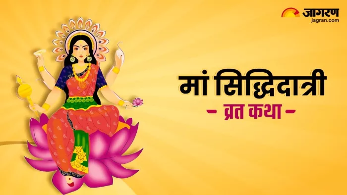 Shardiya Navratri 2023 Day 9: महानवमी के दिन पूजा के समय जरूर पढ़ें ये व्रत कथा, पूरी होगी मनचाही मुराद