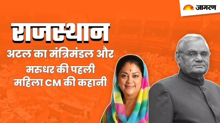 Rajasthan Election 2023: राजस्थान की पहली महिला CM वसुंधरा राजे सिंधिया की कहानी
