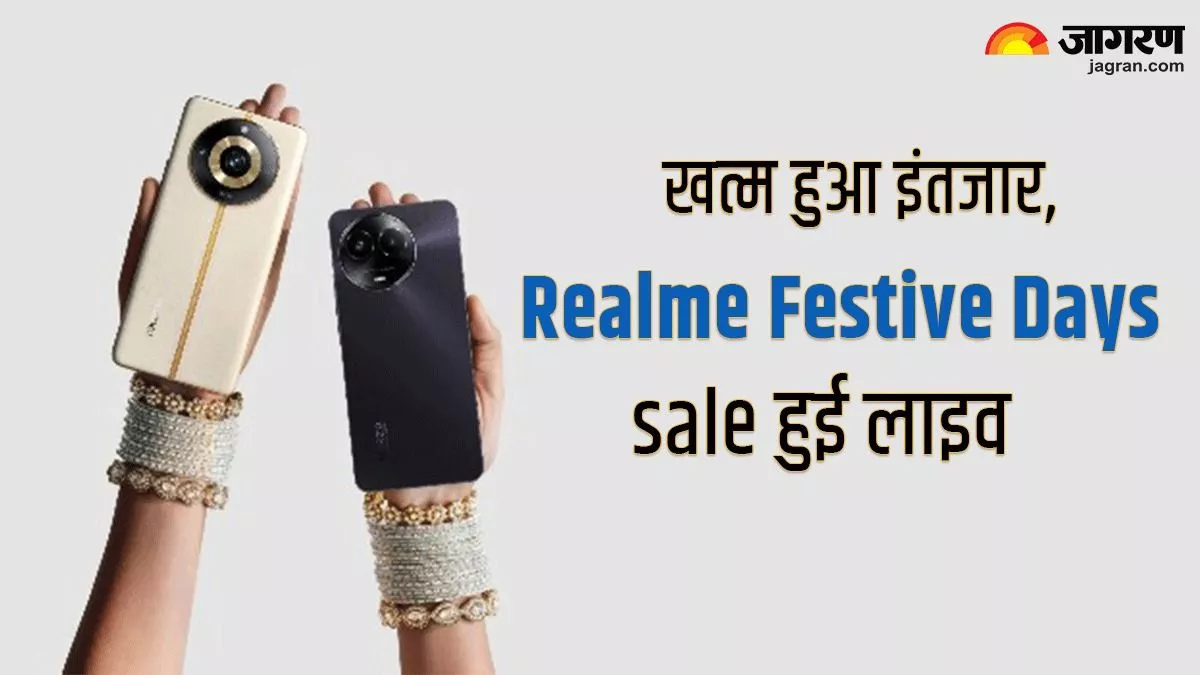 Realme festive days sale 2023: Smartphone से लेकर ईयरबड्स तक, धमाकेदार डिस्काउंट में मिल रहे रियलमी प्रोडक्ट