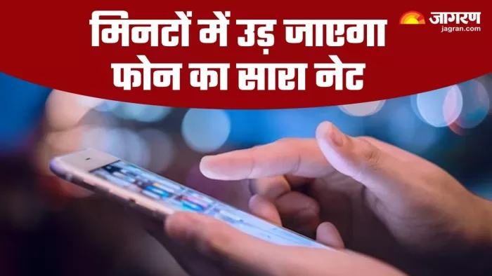 फोन का नेट जल्दी खत्म होने की ये सेटिंग है वजह