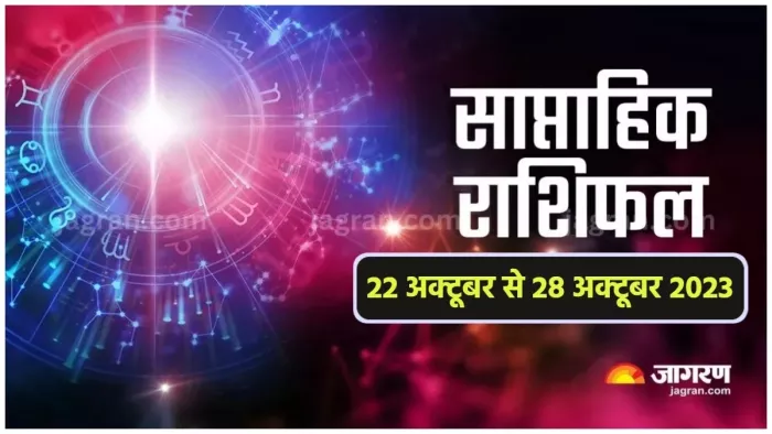 Weekly Numerology Horoscope 22 October to 28 October 2023: कैसा रहेगा सभी मूलांक के लिए यह सप्ताह? पढ़िए राशिफल
