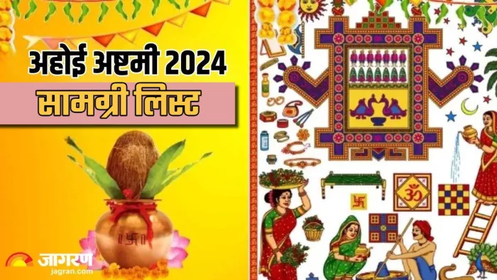 Ahoi Ashtami 2024 इन चीजों के बिना अधूरा है अहोई अष्टमी का व्रत।