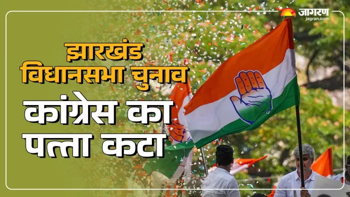पहली बार चतरा और सिमरिया सीट से कांग्रेस गायब। (जागरण ग्राफिक्स)