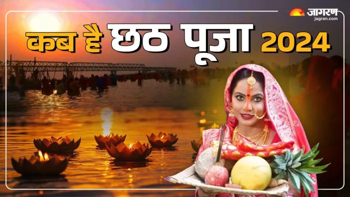 Chhath Puja 2024: छठ पूजा का धार्मिक महत्व