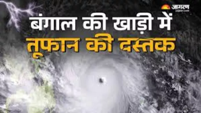 ओडिशा, पश्चिम बंगाल और झारखंड के तटीय क्षेत्रों में भी दिखेगा असर, होगी वर्षा।