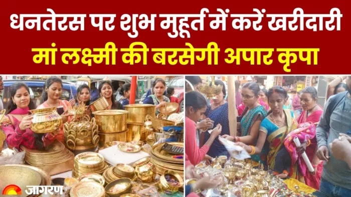 धनतेरस के दिन प्रदोष काल की पूजा सबसे उत्तम होगी।