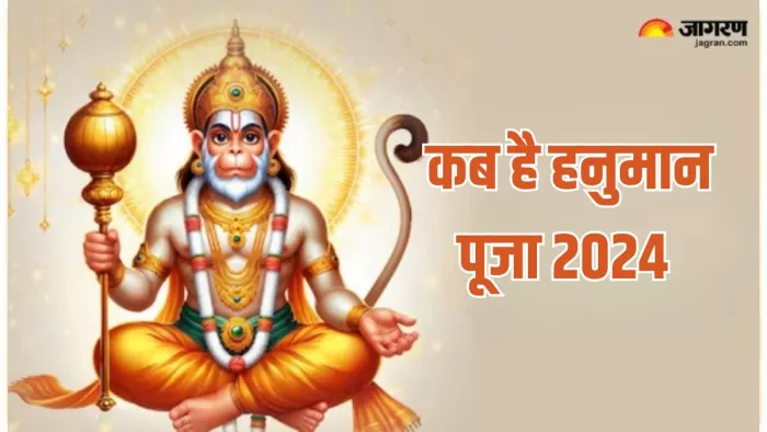 Hanuman Puja 2024: ऐसे करें हनुमान जी को प्रसन्न