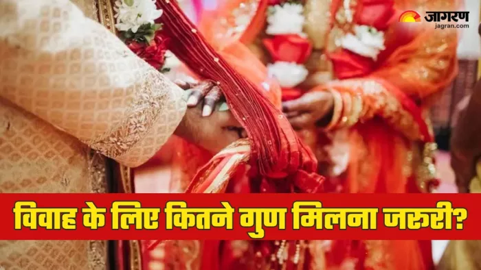 Hindu Marriage शादी के लिए 36 में से कितने गुण मिलना जरूरी।