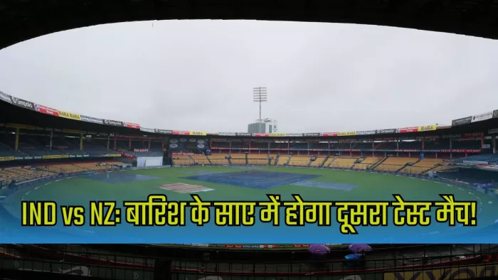 24 अक्टूबर से होगा दूसरे टेस्ट का आगाज। इमेज- बीसीसीआई