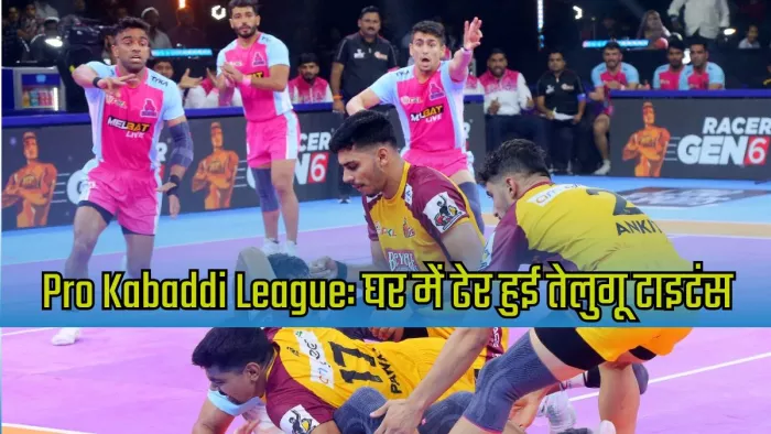 जयपुर पिंक पैंथर्स ने बड़े अंतर से जीता मैच। इमेज- पीकेएल